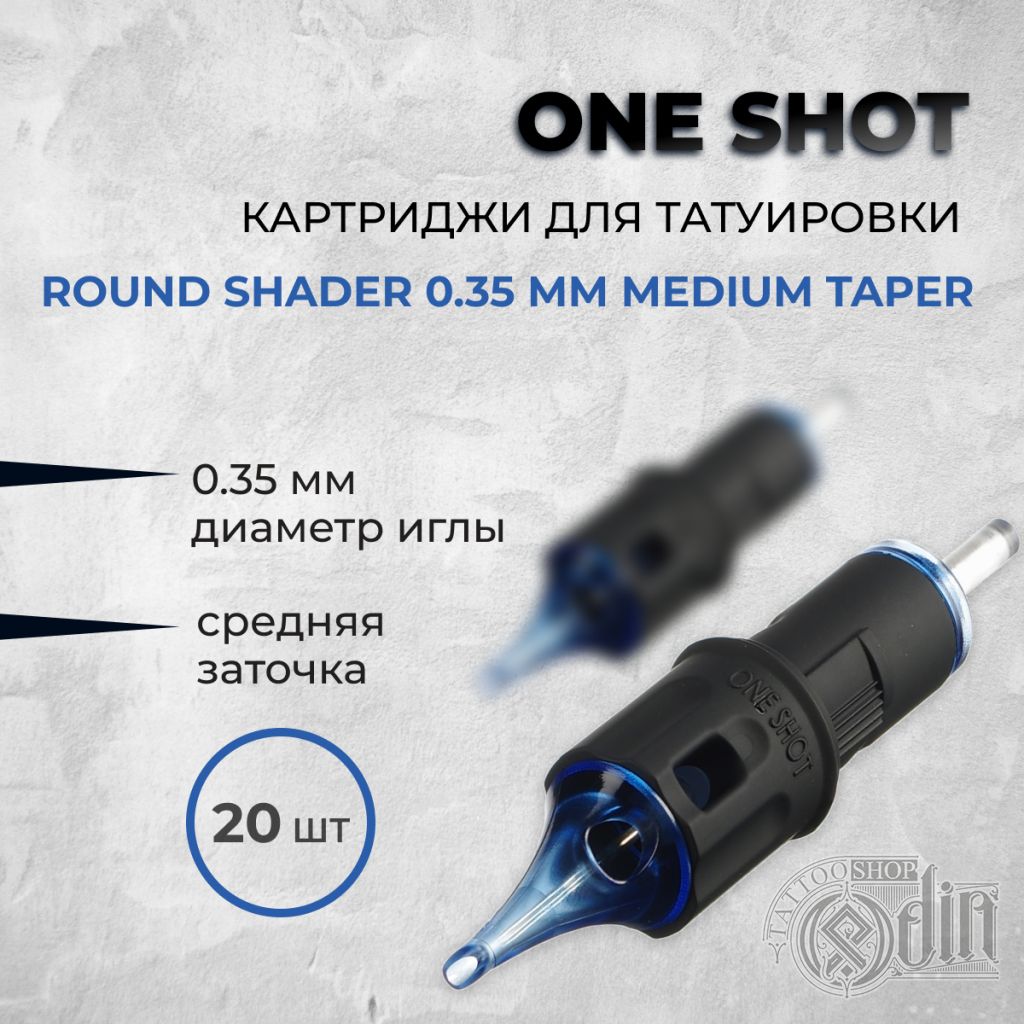 One Shot Round Shader 0.35 мм