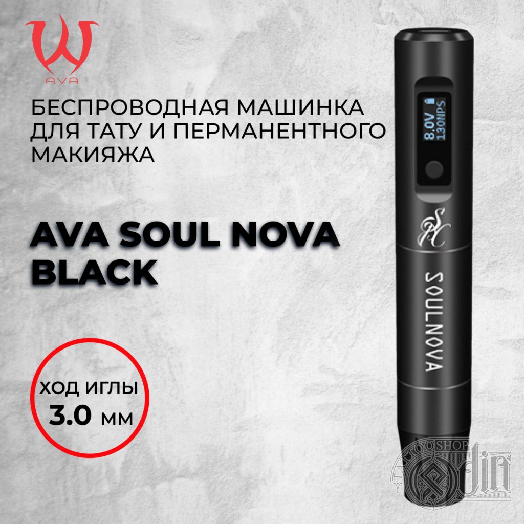 Ava Soul Nova — Беспроводная машинка для перманентного макияжа. Цвет Black