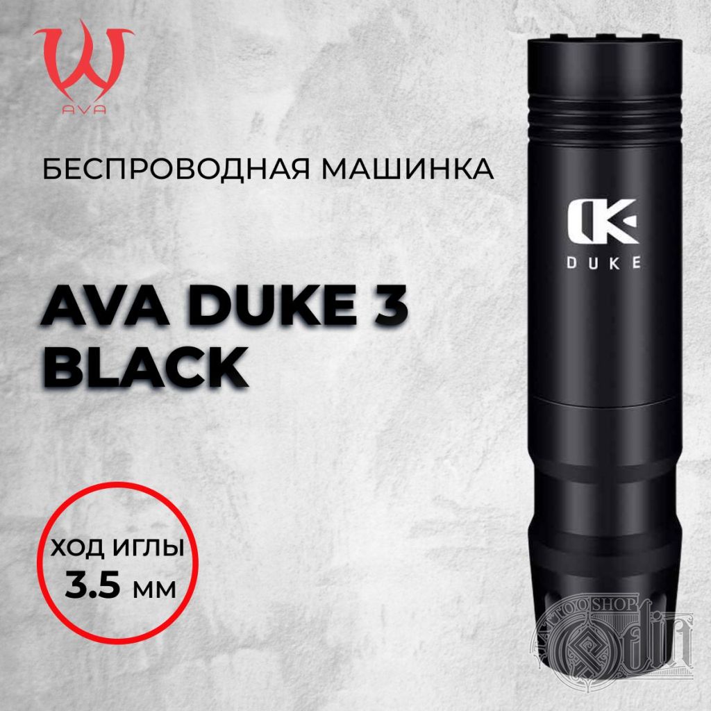 AVA DUKE 3 — беспроводная тату машинка