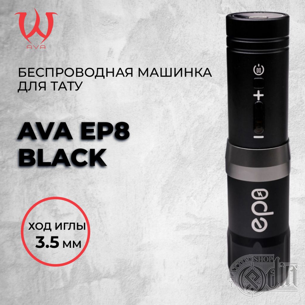 AVA EP8 Black — Беспроводная машинка для тату| ODIN Tattoo Shop