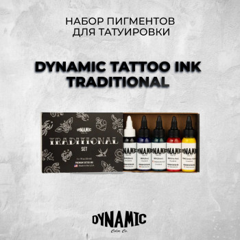 ТАТУ краски Dynamic купить в Украине (Киев) в магазине Inked