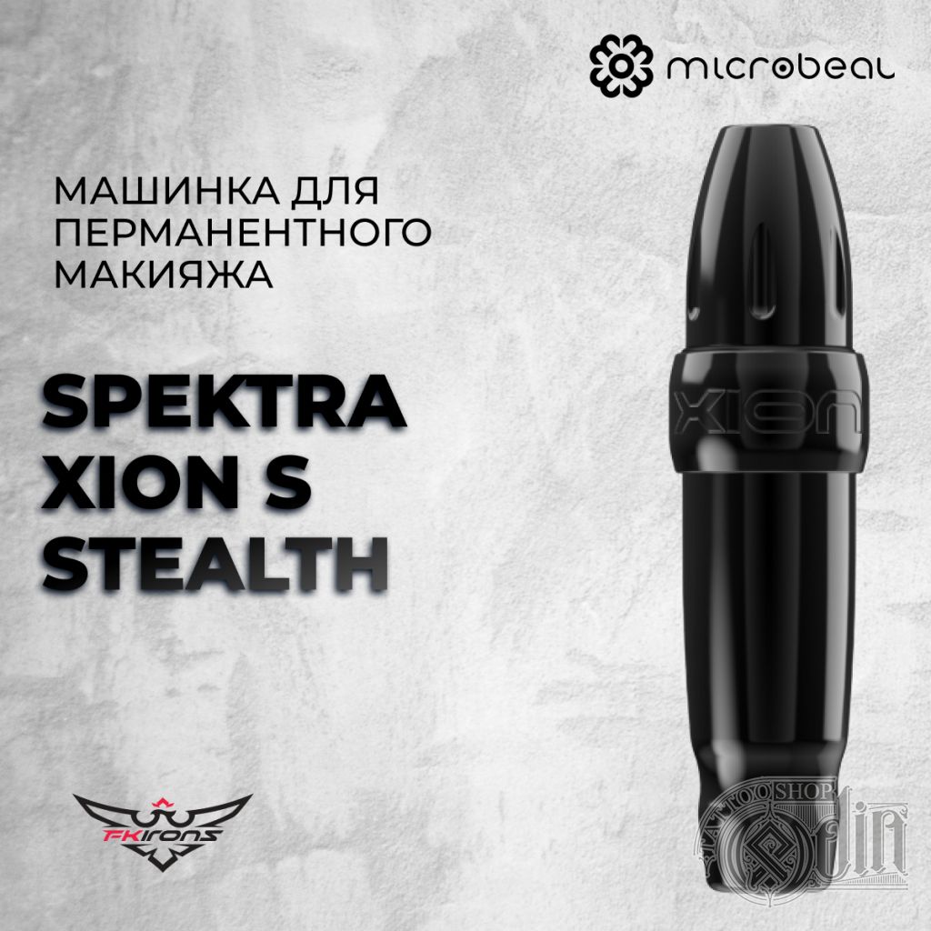 Spektra Xion S - Stealth тату машинка - купить в ODIN Tattoo Shop