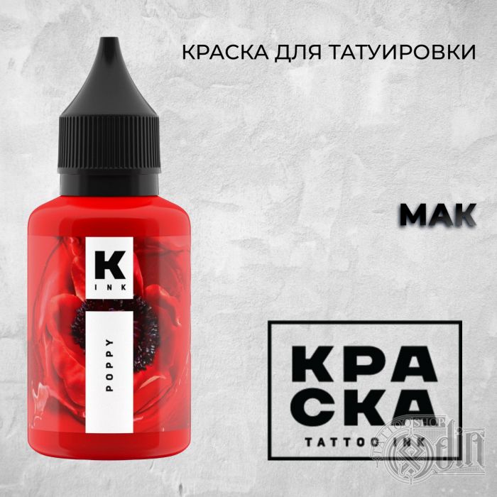 Производитель КРАСКА Tattoo ink Мак