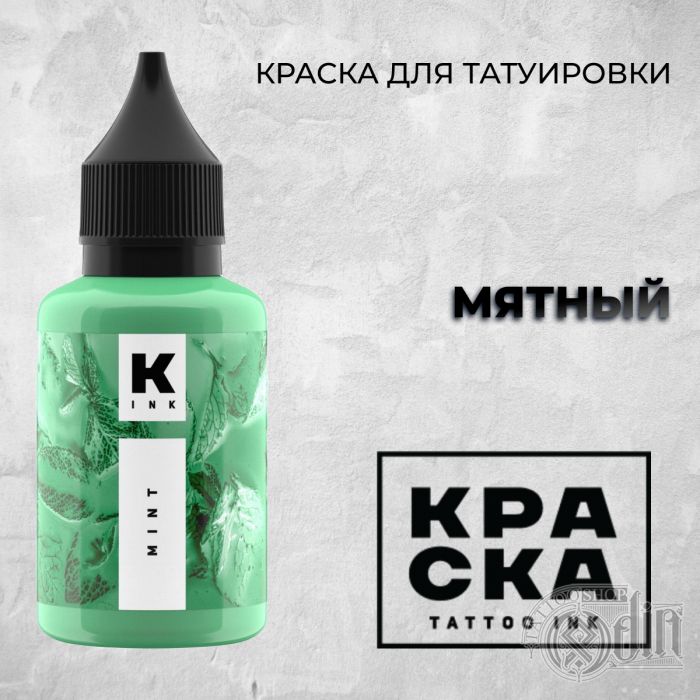 Производитель КРАСКА Tattoo ink Мятный