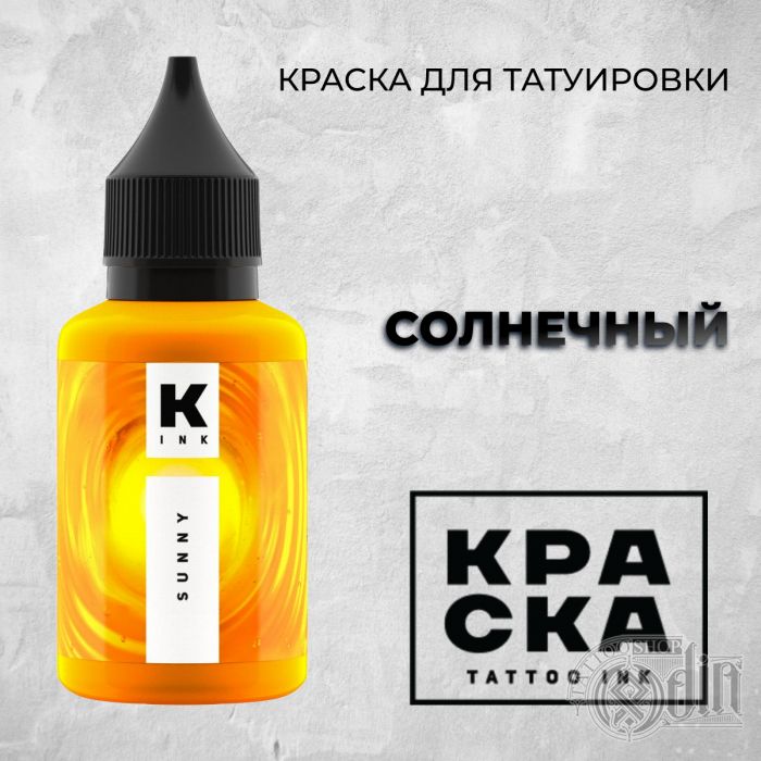 Производитель КРАСКА Tattoo ink Солнечный