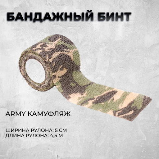 Бинт бандажный - Army Камуфляж