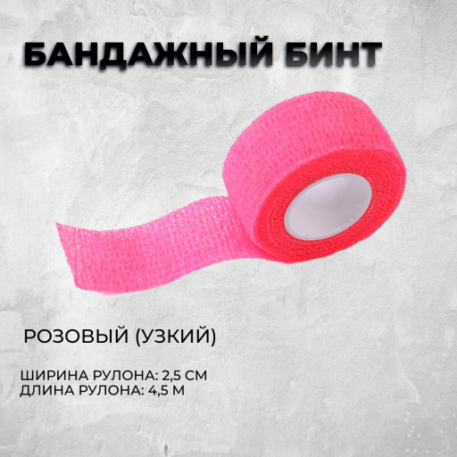 Бинт бандажный - Розовый (узкий)
