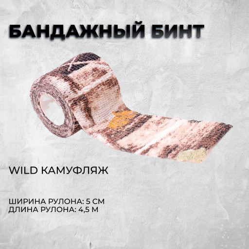 Бинт бандажный - Wild Камуфляж