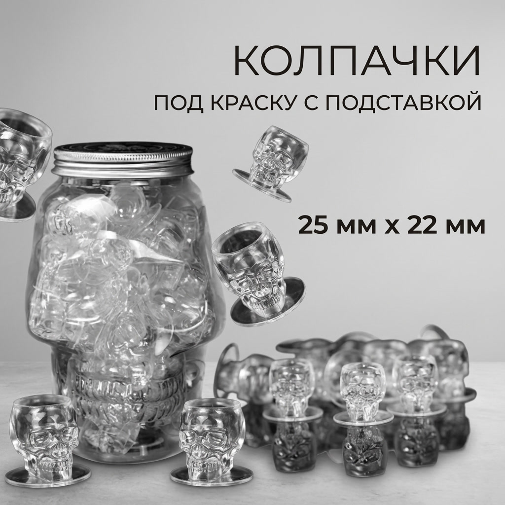 Капсы для тату краски SKULLDNA в форме черепа, пластиковые, с основанием, 25×22 мм, 60 шт