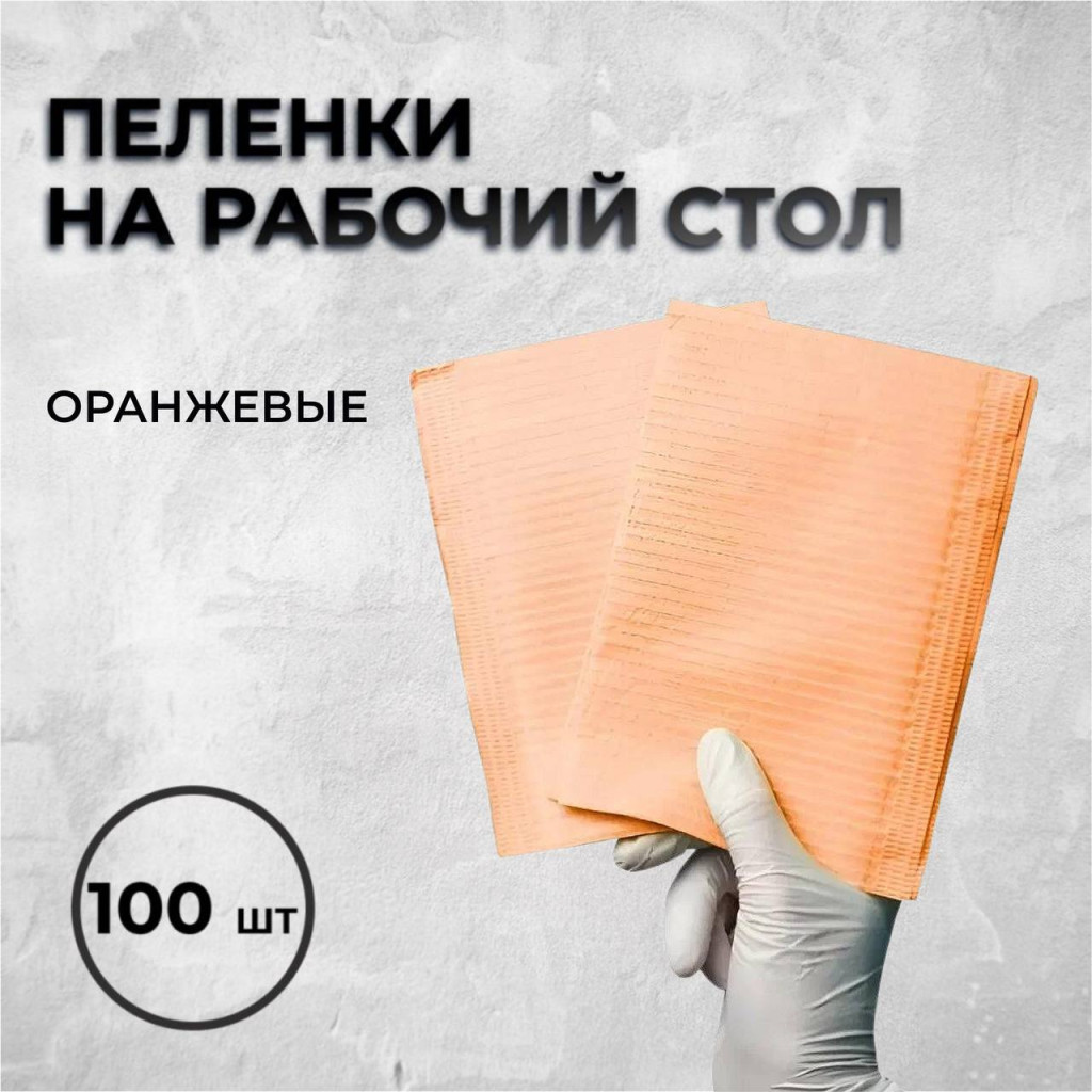 Расходники Защита и перчатки