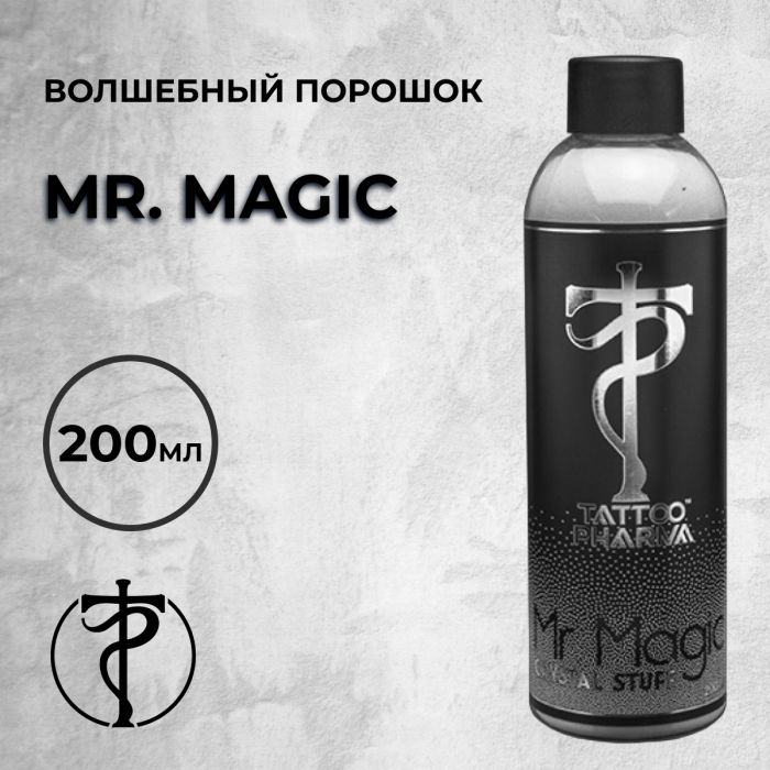 Расходники Антисептика и утилизация Mr. Magic