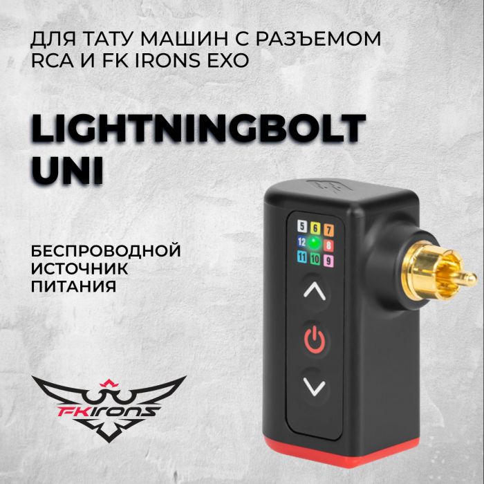 Тату машинки FK IRONS LightningBolt Uni