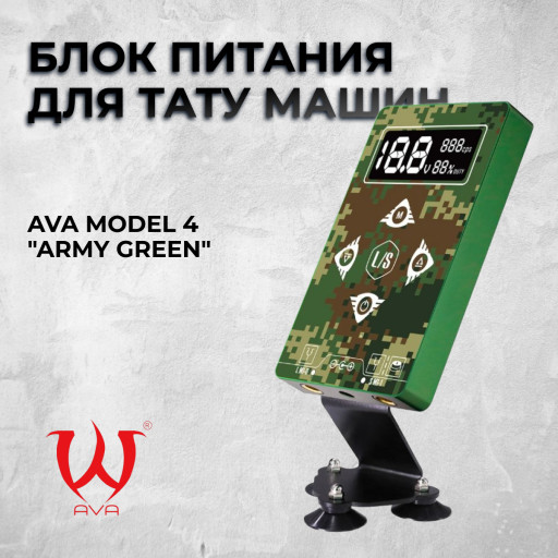 AVA Model 4  "Army Green"  — Блок питания для тату машин