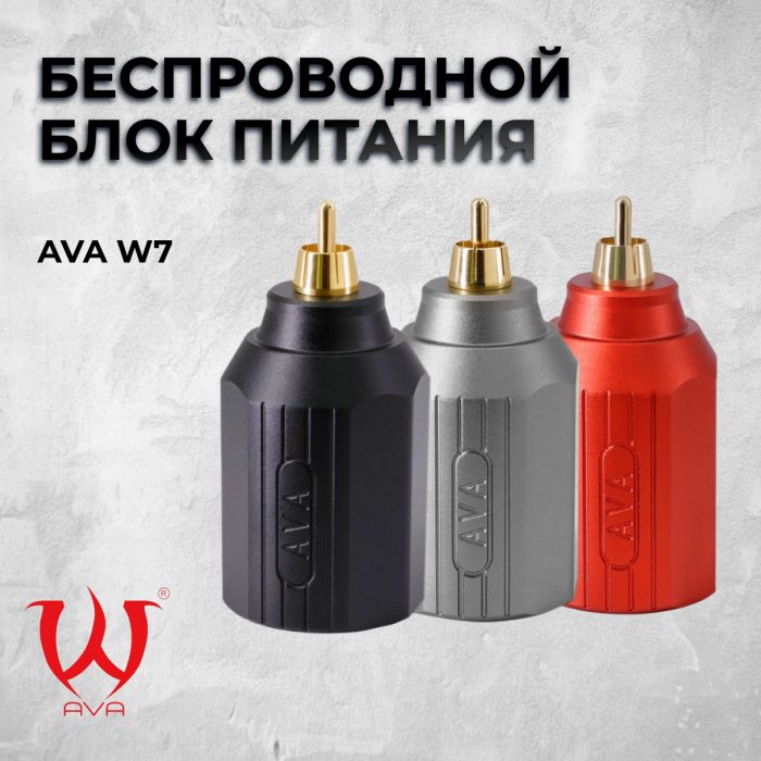 Расходники Блоки питания AVA W7