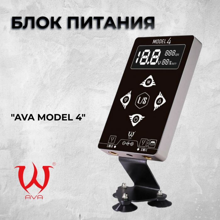 Расходники Блоки питания Блок питания &quot;AVA Model 4&quot;