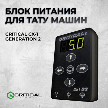 Critical CX-1 Generation 2 — Блок питания для тату машин