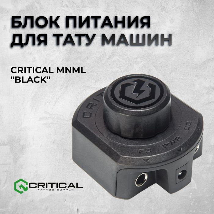 Расходники Блоки питания Critical MNML &quot;BLACK&quot;