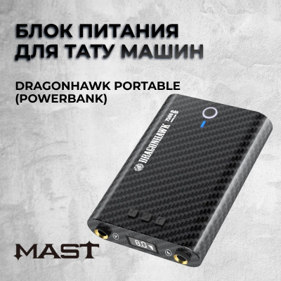 Dragonhawk Portable (powerbank) — Блок питания для тату машин