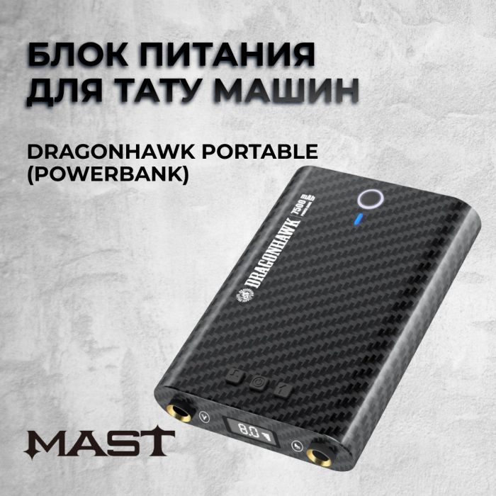 Производитель Mast Dragonhawk Portable (powerbank)