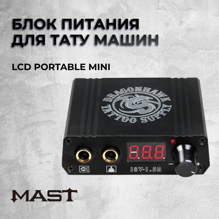 Расходники Блоки питания LCD Portable Mini