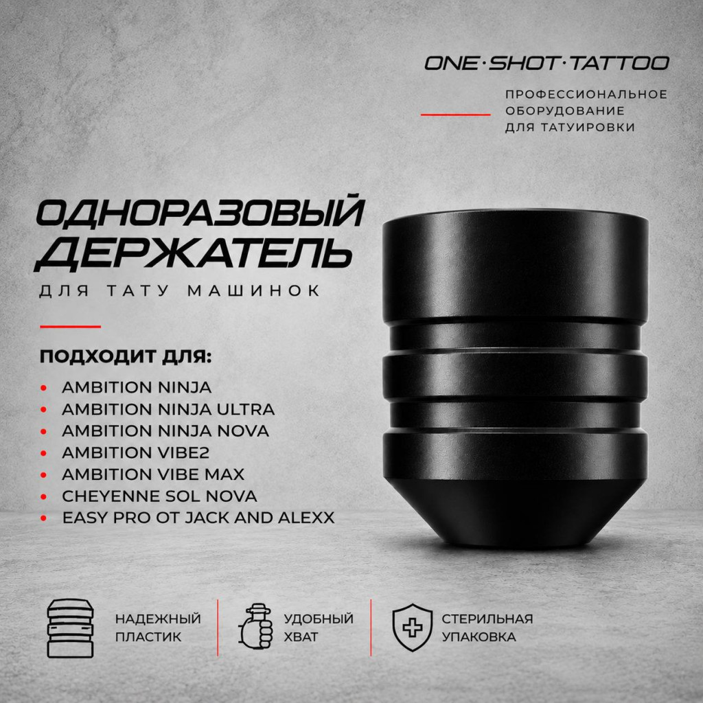 Тату расходники Держатели