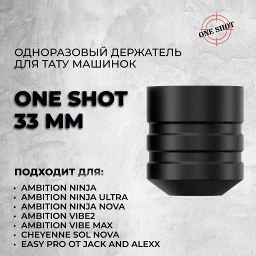 Одноразовый держатель для Ambition Ninja