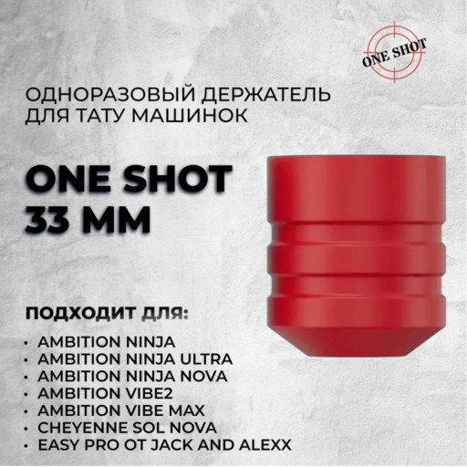 Одноразовый держатель для Ambition Ninja. Цвет Красный