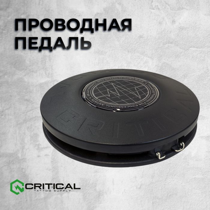 Расходники Клипкорды и педали Critical