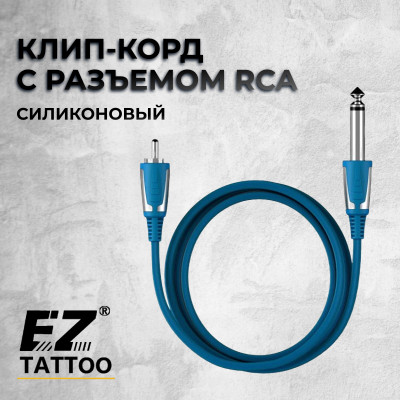 Клип-корд с разъемом RCA (силиконовый) от EZ