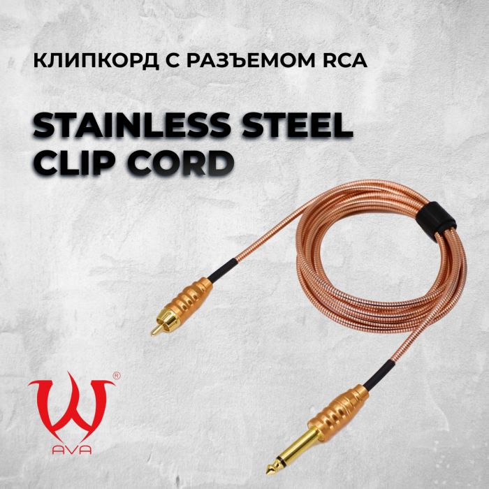 Расходники Клипкорды и педали Stainless Steel Clip Cord