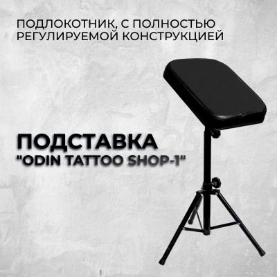 Подставка " Odin Tattoo Shop-1 "