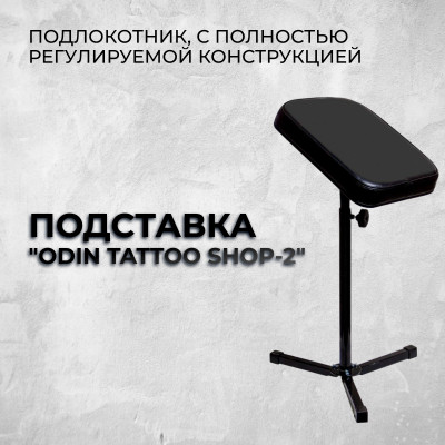 Подставка " Odin Tattoo Shop-2"