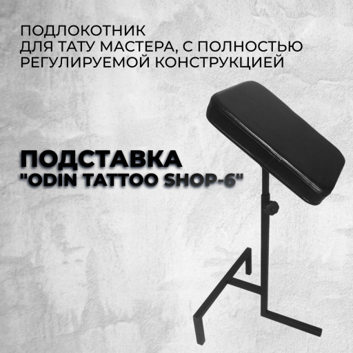 Подставка " Odin Tattoo Shop-6"