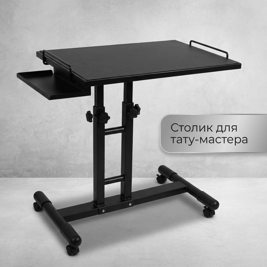 Мебель для тату-салона Стол