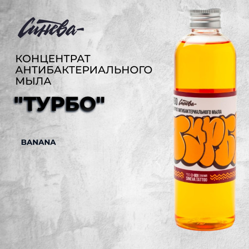 «Турбо Банана»  —   Мыльный концентрат