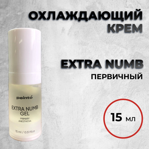 Extra numb- Охлаждающий крем (Первичный)
