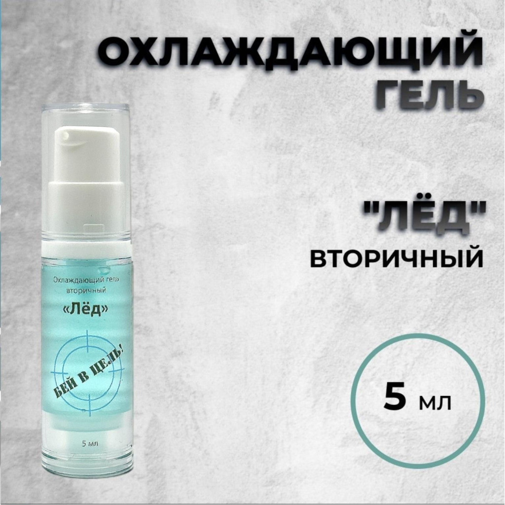 Перманентный макияж Охлаждающие для ПМ