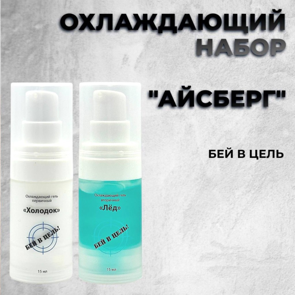 Перманентный макияж Охлаждающие для ПМ