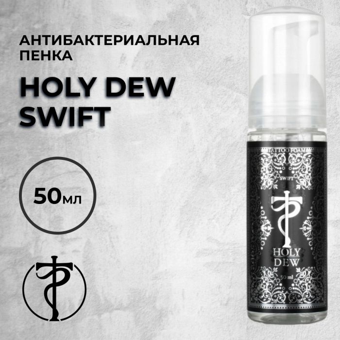 Расходники Мыло и пена Holy Dew Swift