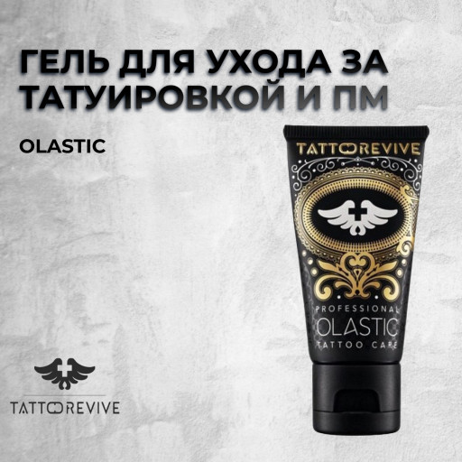 Olastic - Гель для ухода за татуировкой и ПМ