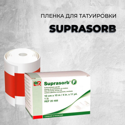 Suprasorb - Пленка для татуировки