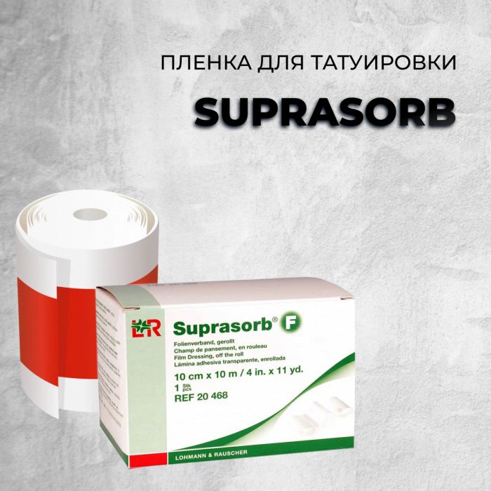 Производитель Suprasorb Suprasorb