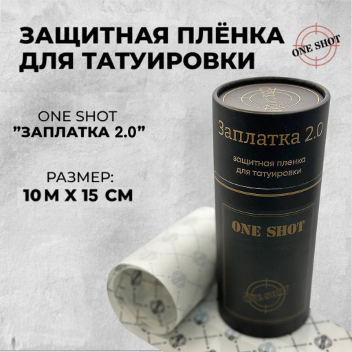 "Заплатка 2.0 Premium Collection" - Пленка для заживления татуировки. Размер 15см *10 метров
