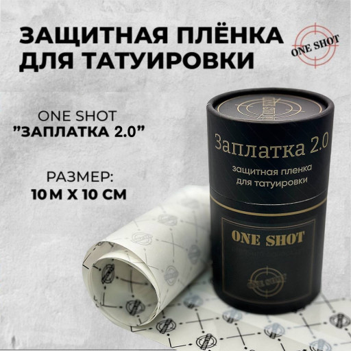 "Заплатка 2.0 Premium Collection" - Пленка для заживления татуировки. Размер 10см *10 метров