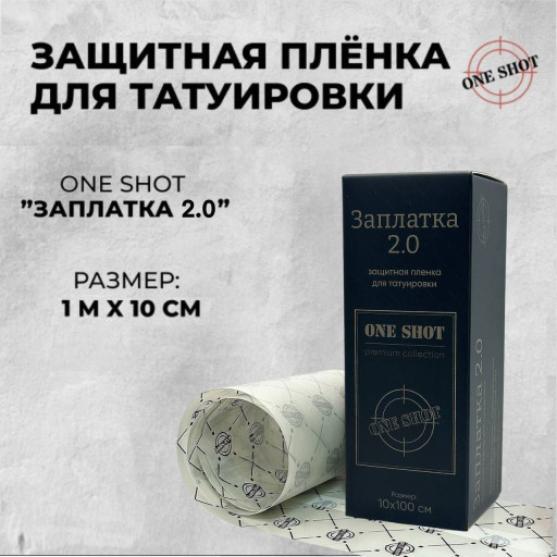 "Заплатка 2.0 Premium Collection" - Пленка для заживления татуировки. Размер 10см *1метр