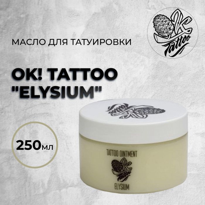 Расходники Вазелин и масла OK! Tattoo &quot;ELYSIUM&quot;