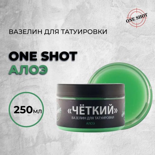 «ЧЕТКИЙ» Вазелин для татуировки с ароматом Алоэ 250 мл