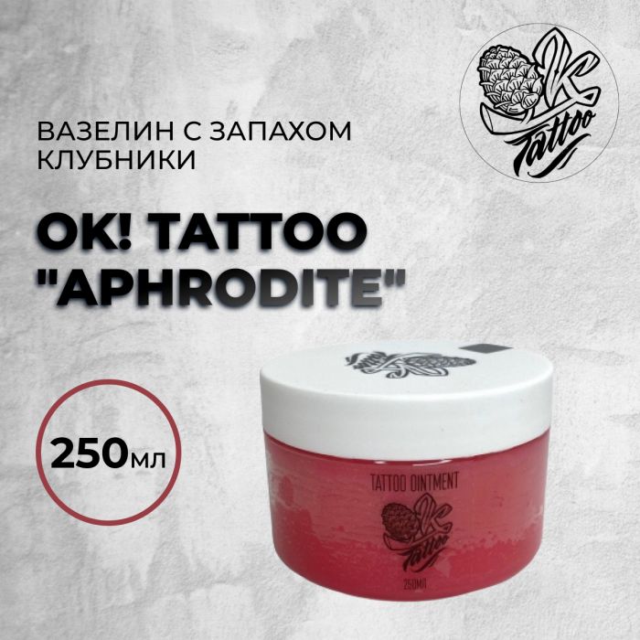 Расходники Вазелин и масла OK! Tattoo &quot;APHRODITE&quot;