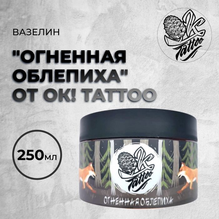 Расходники Вазелин и масла Вазелин &quot;Огненная облепиха&quot; от ОК! Tattoo