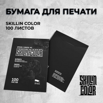 Бумага для печати SKILLIN COLOR-100 листов 